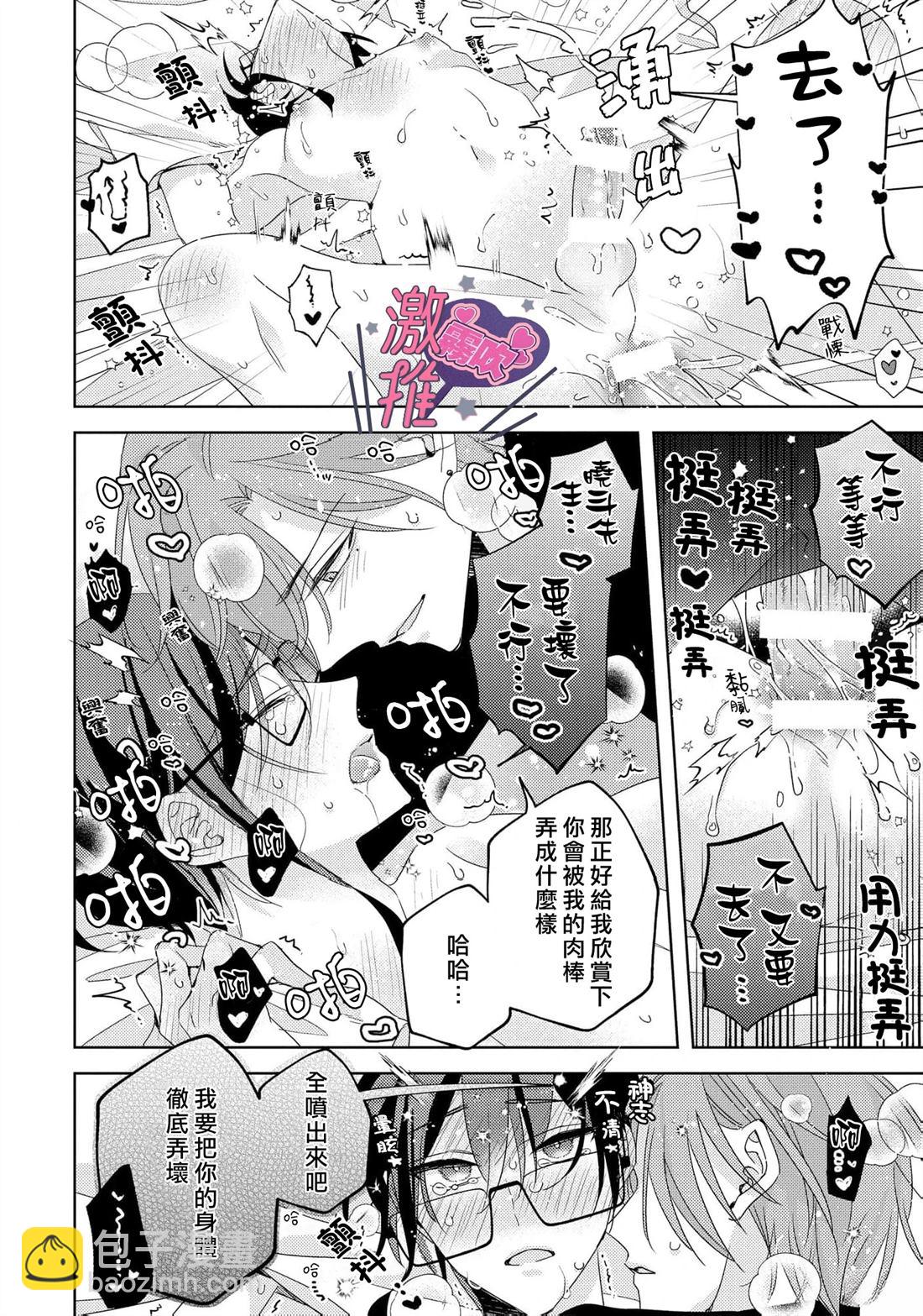 🍴激推人、和我推成爲炮友 第4话 第30页