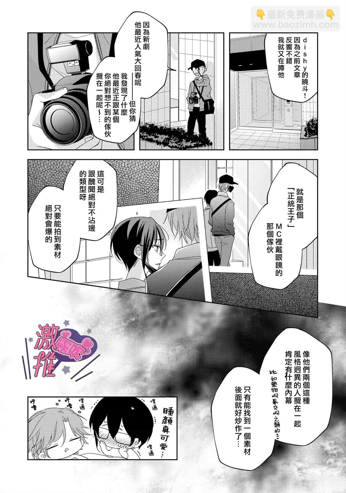 🍴激推人、和我推成爲炮友 第4话 第32页