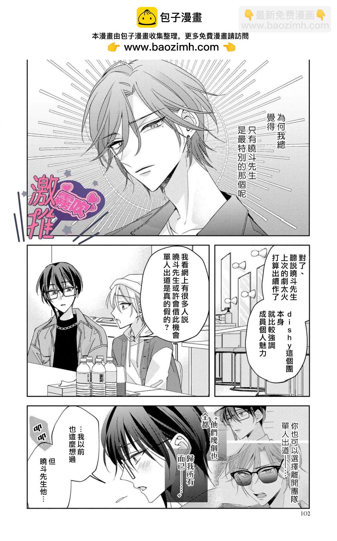 🍴激推人、和我推成爲炮友 第4话 第4页