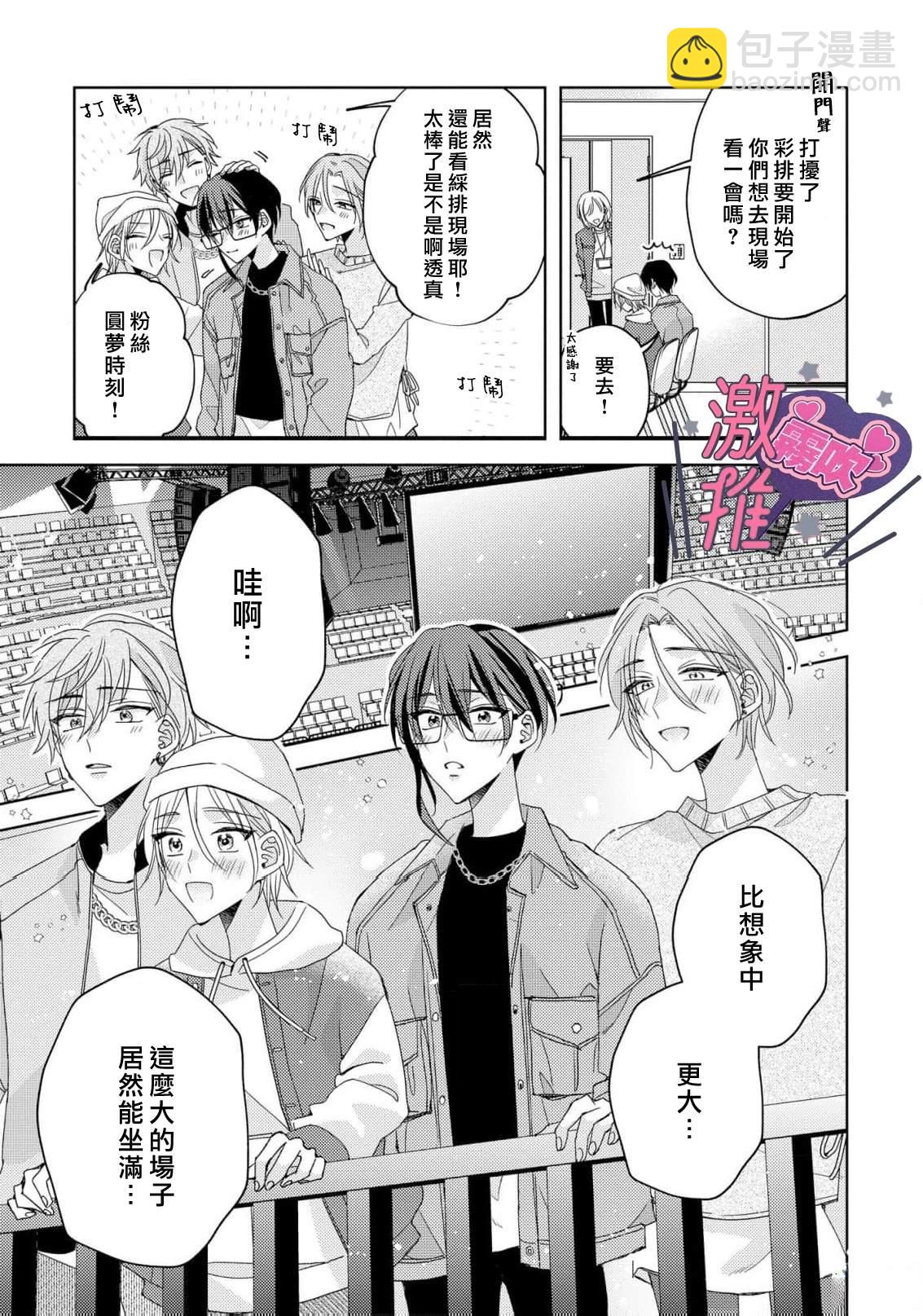 🍴激推人、和我推成爲炮友 第4话 第5页