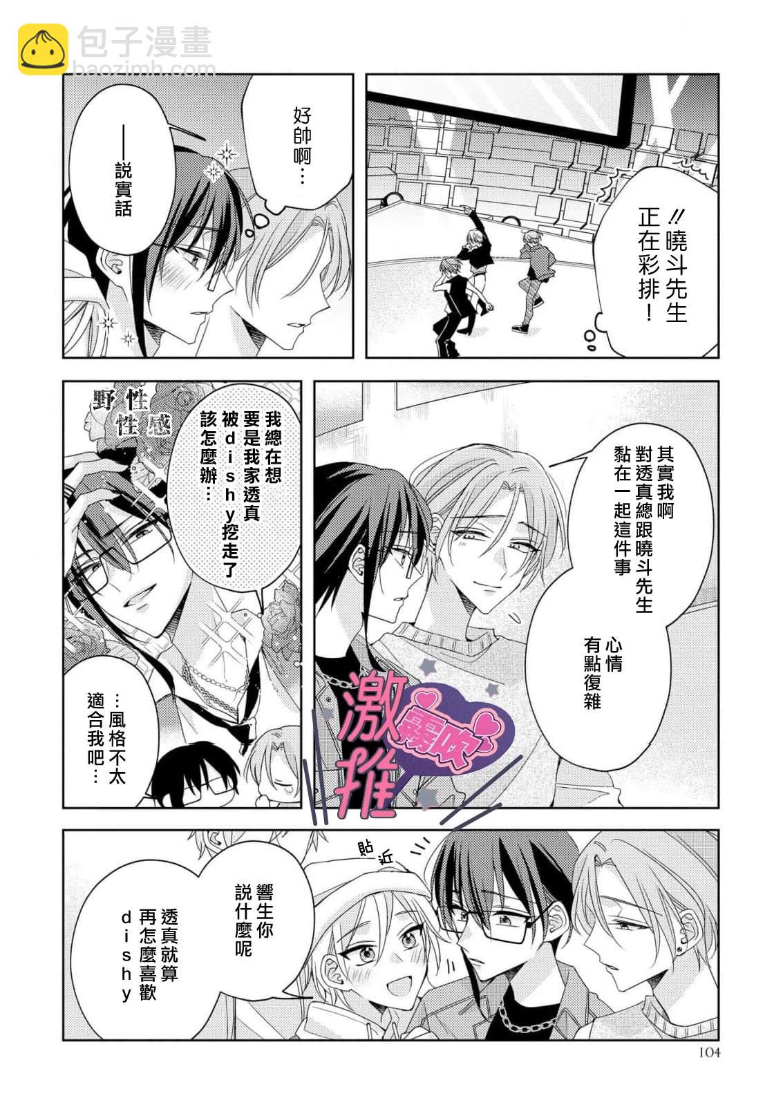 🍴激推人、和我推成爲炮友 第4话 第6页