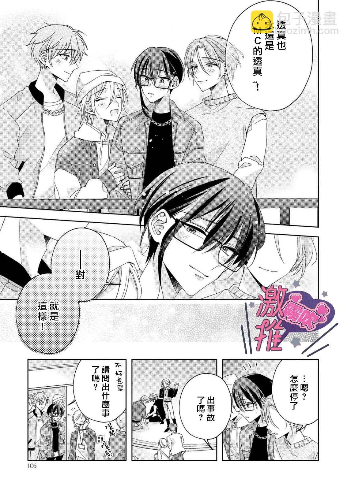 🍴激推人、和我推成爲炮友 第4话 第7页