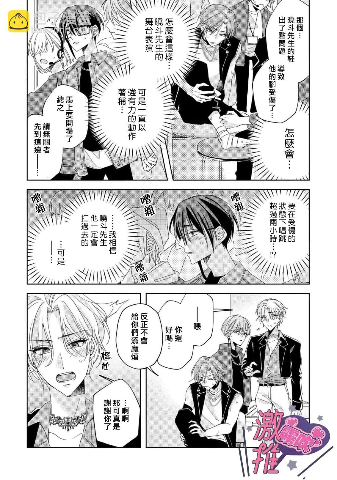 🍴激推人、和我推成爲炮友 第4话 第8页