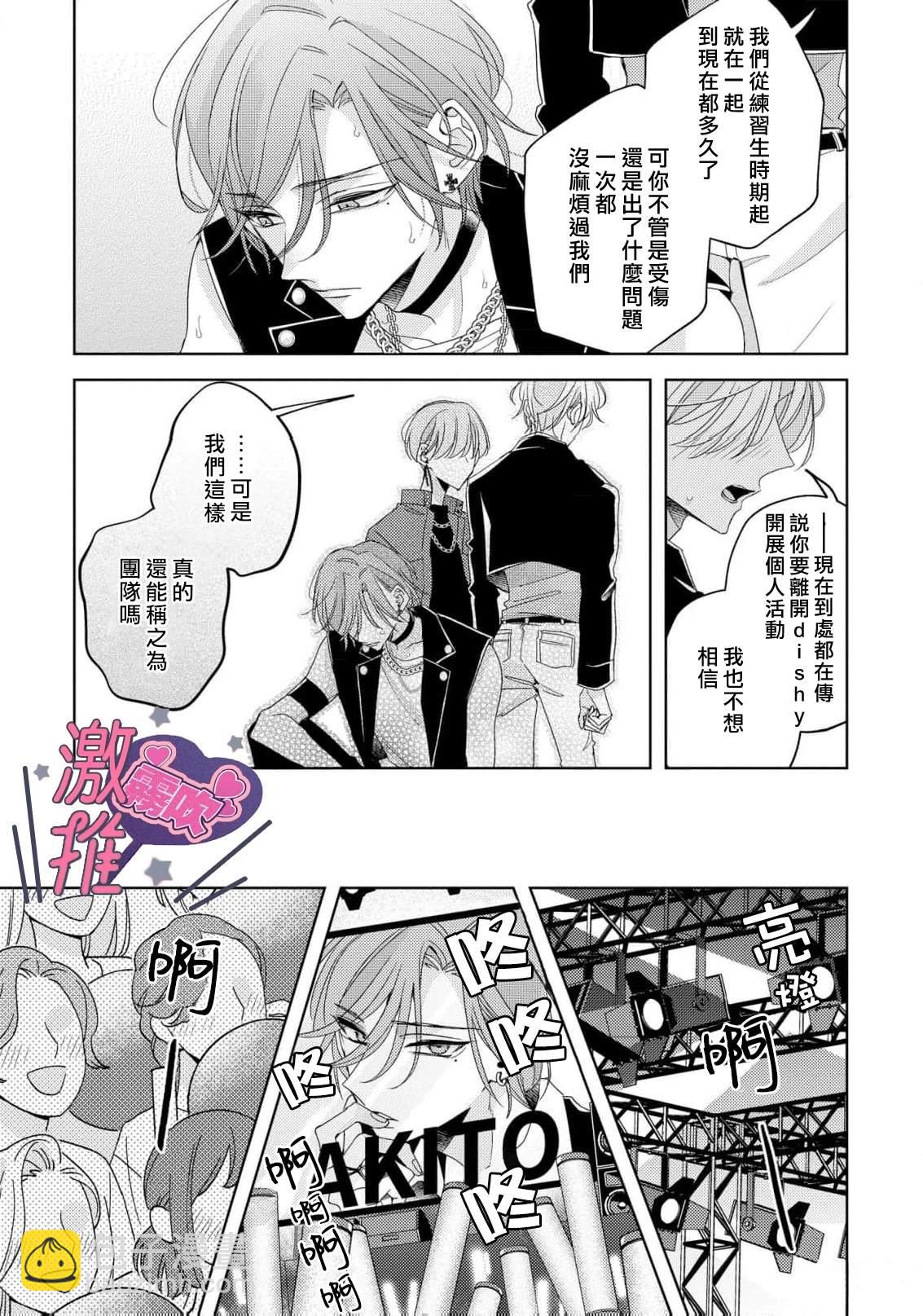🍴激推人、和我推成爲炮友 第4话 第9页