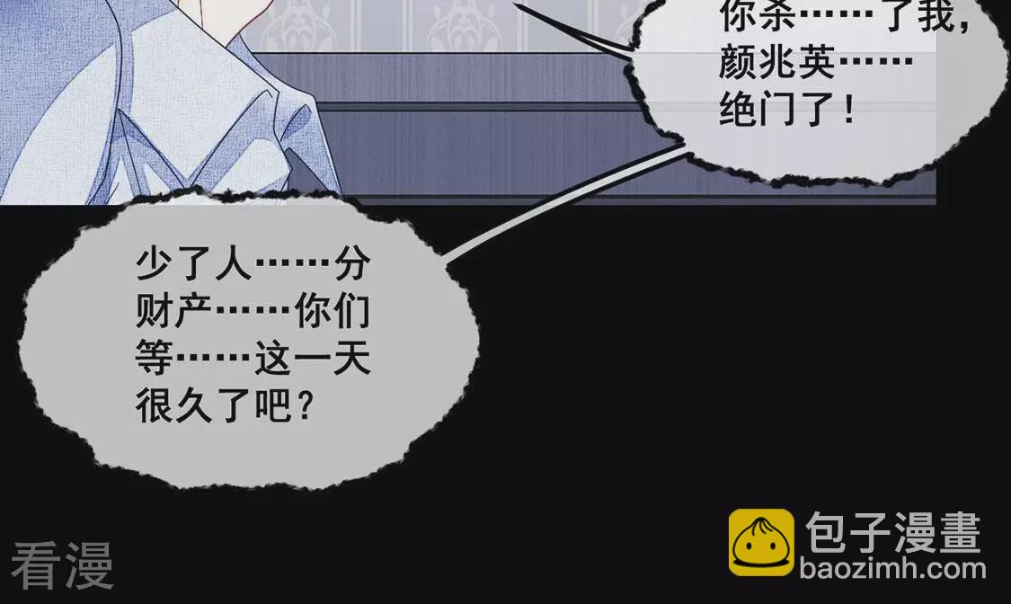 第106话 孬种！颜雪的秘密(1/2)-第107话