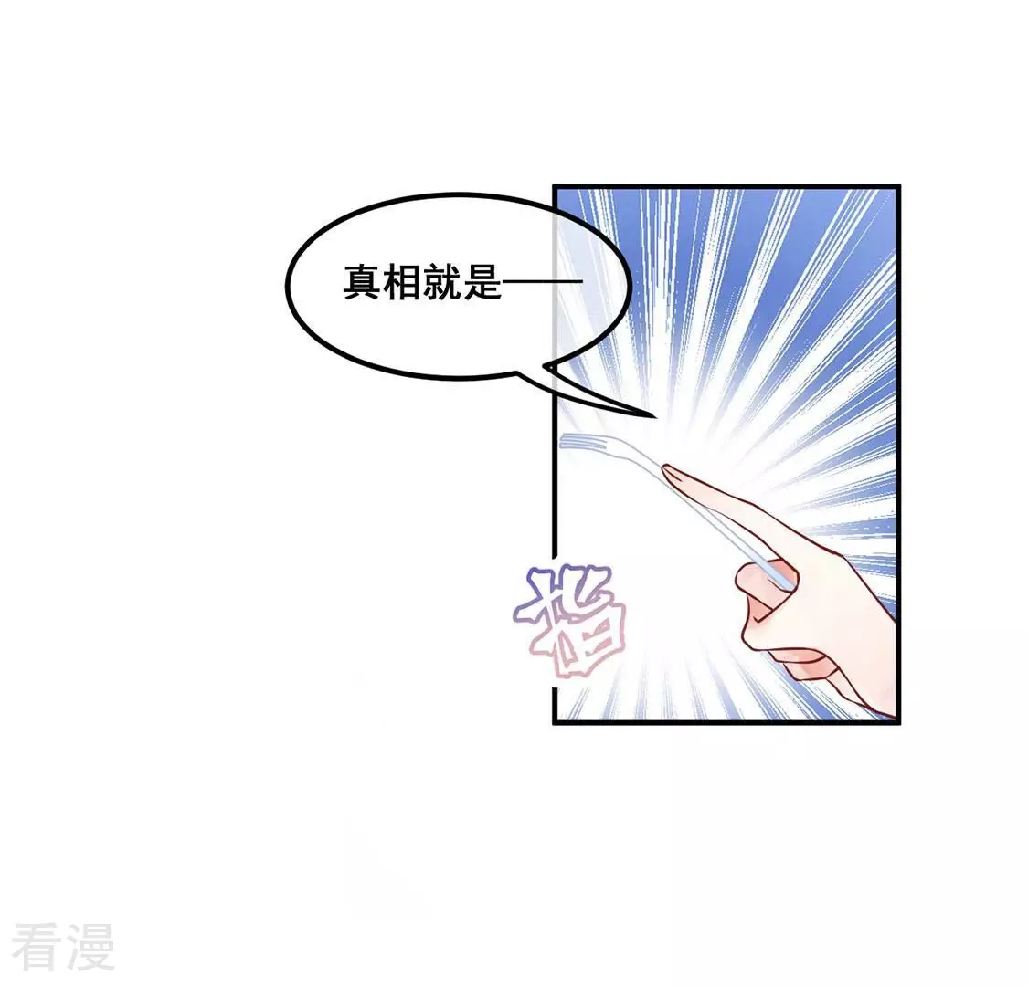 第30话 第29话反转？！推她下水的是你(1/2)-第31话