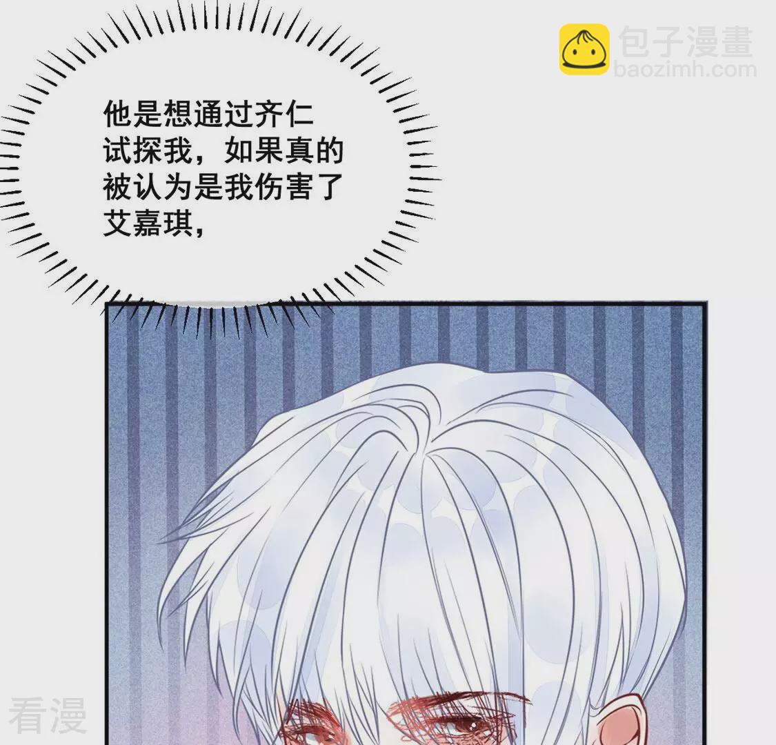 第30话 第29话反转？！推她下水的是你(1/2)-第31话