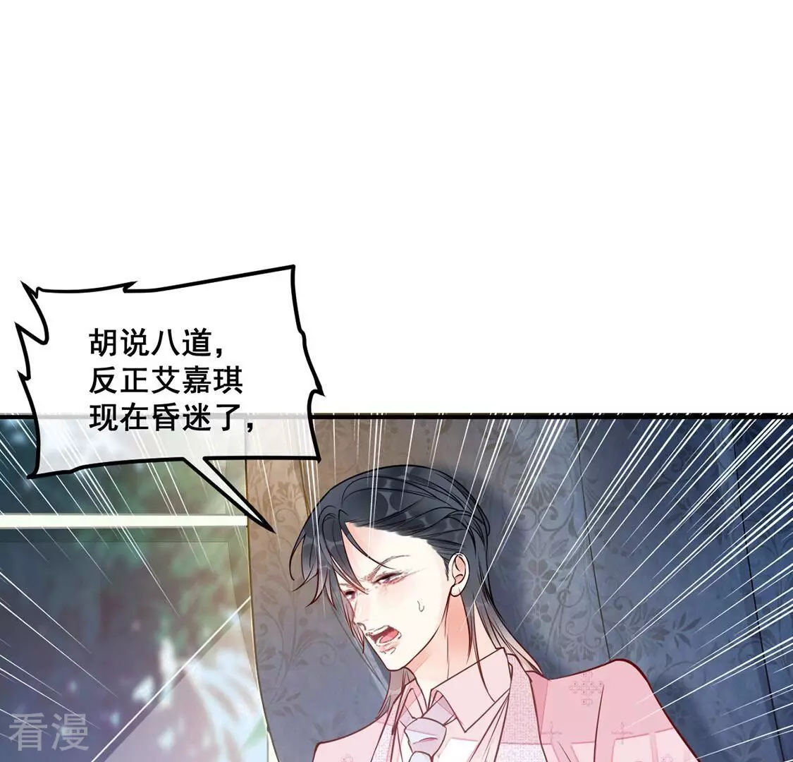 第32话 你在陷害我(1/2)-第33话