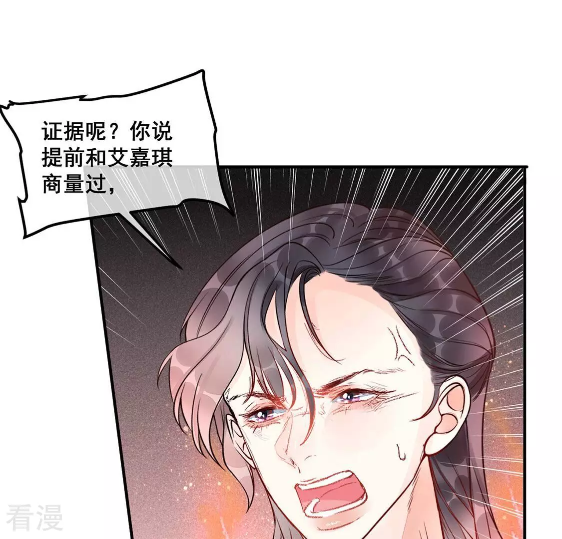 第32话 你在陷害我(1/2)-第33话