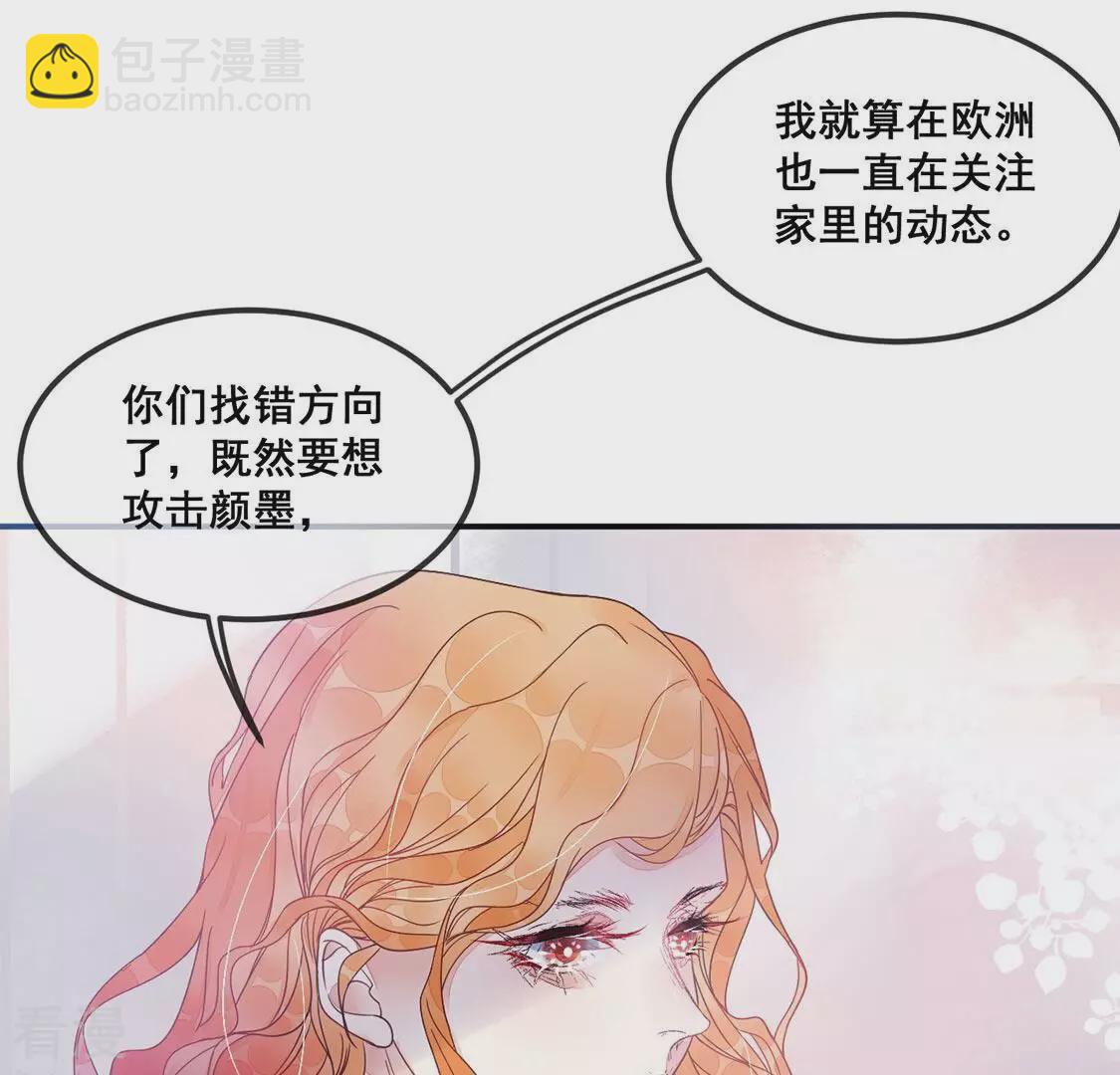 第38话 颜雪的阴谋(1/2)-第39话