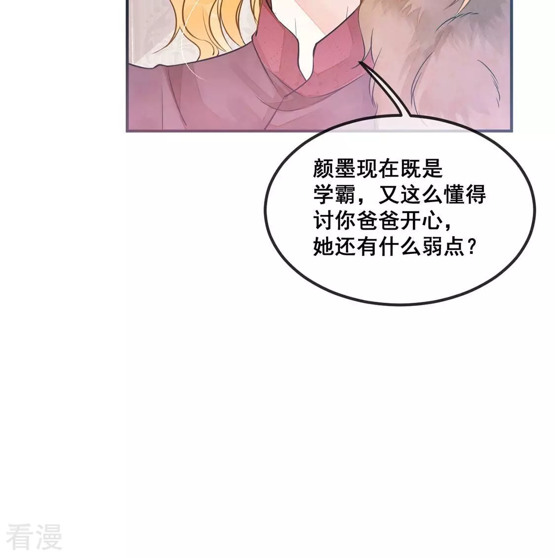 第38话 颜雪的阴谋(1/2)-第39话