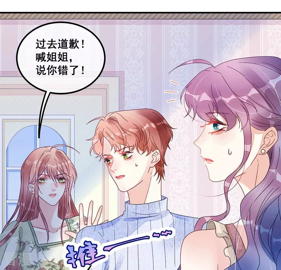第74话 姐姐不要生我气(1/2)-第75话