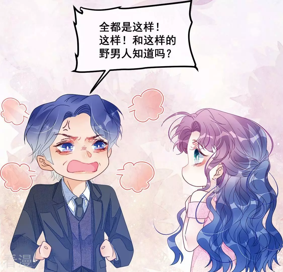 第88话 美男陷阱(1/2)-第89话