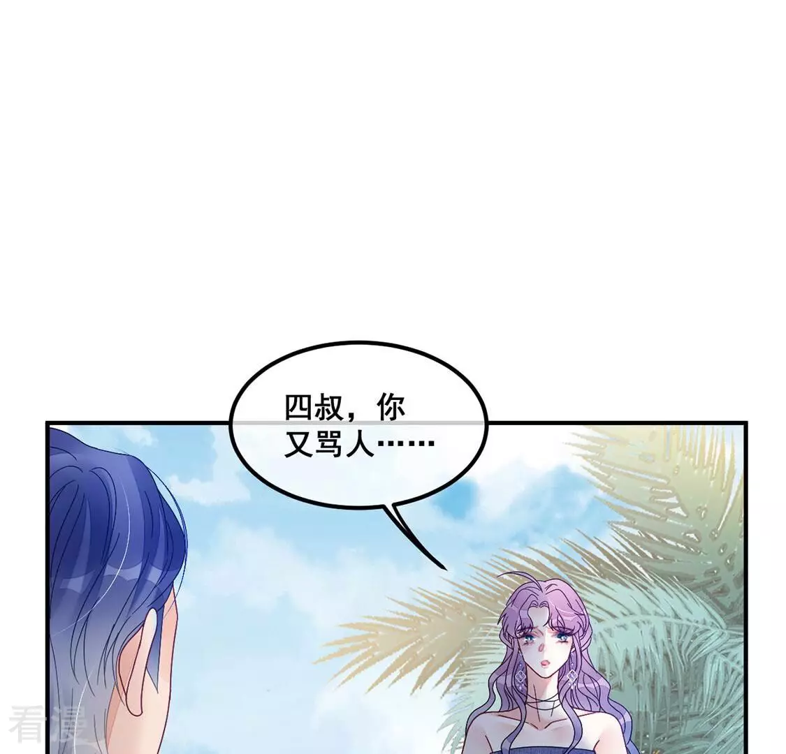 第88话 美男陷阱(1/2)-第89话
