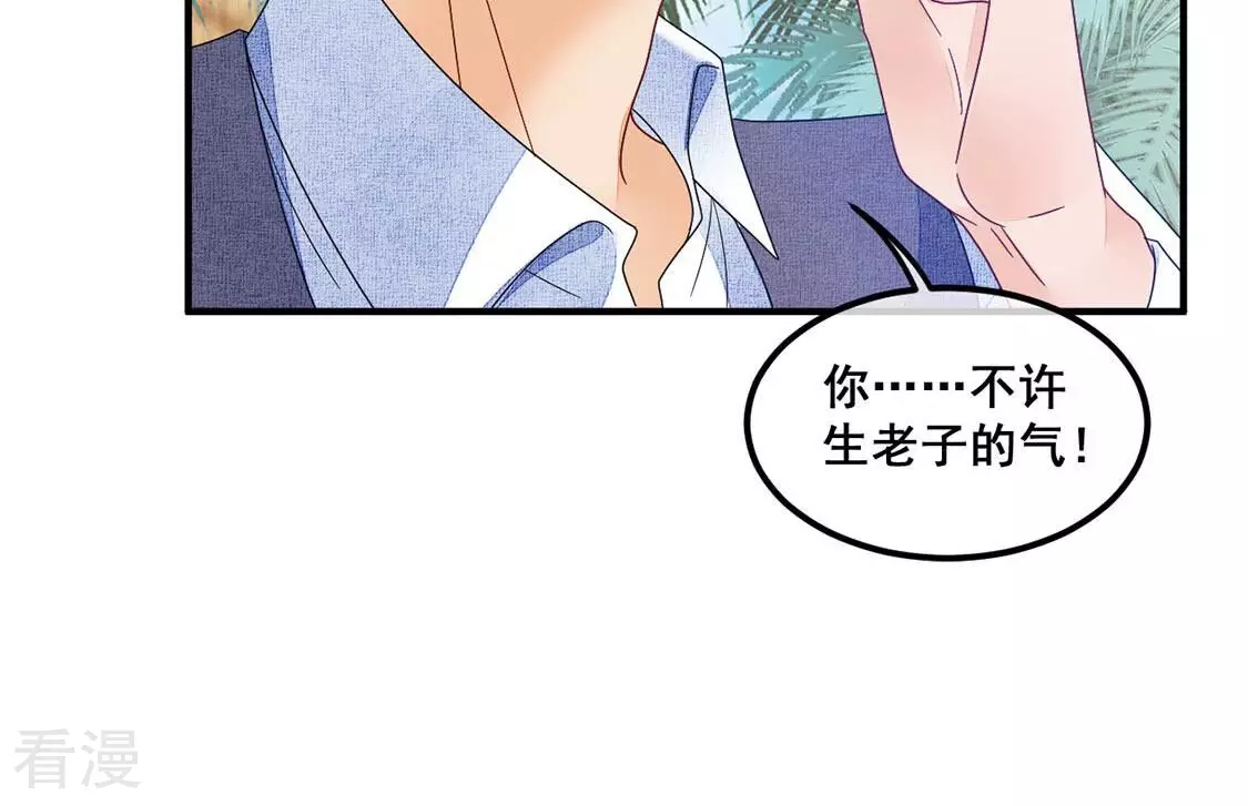 第88话 美男陷阱(1/2)-第89话