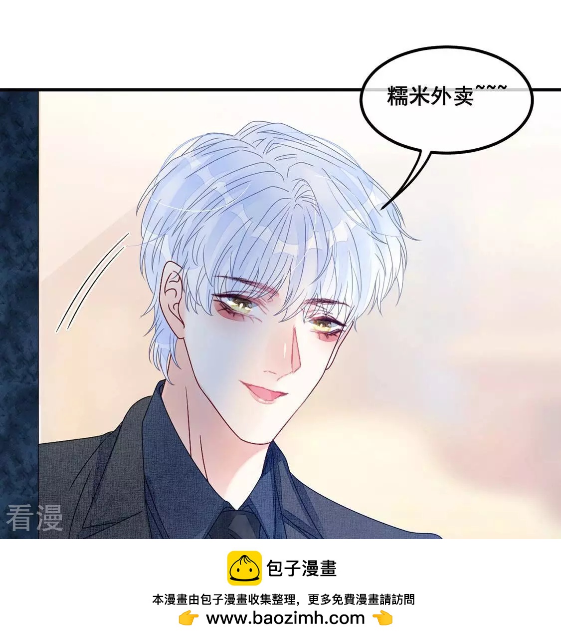 第96话 糯米爱心外卖(1/2)-第97话