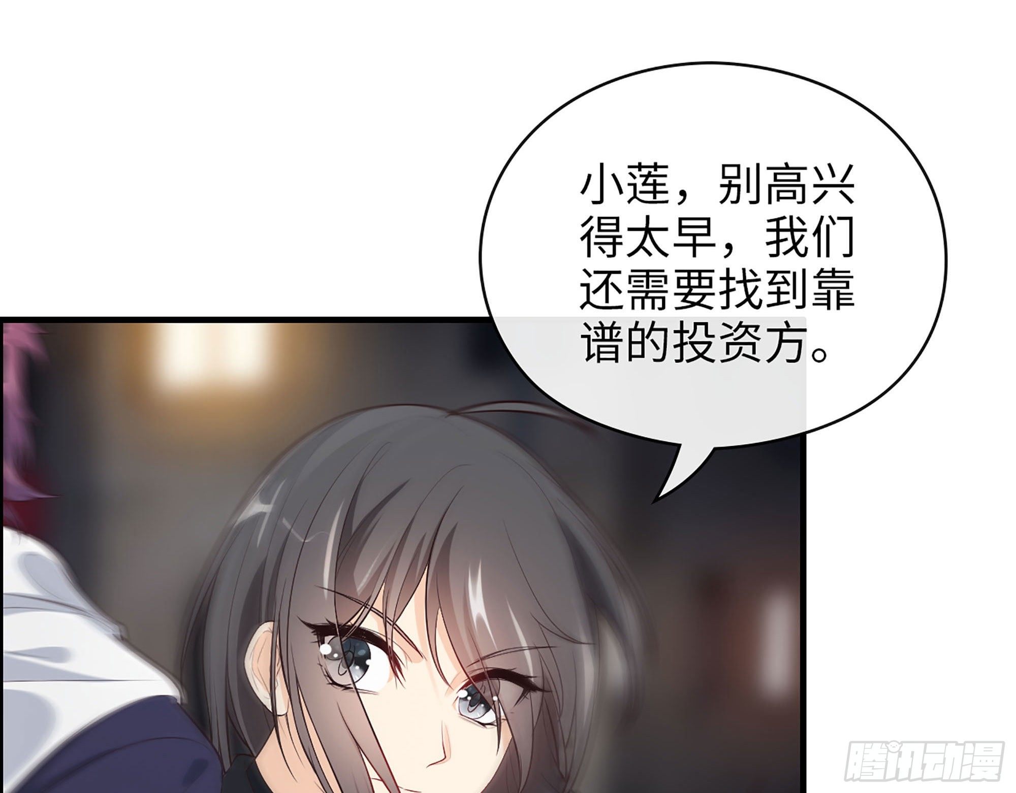 49- 靠谱的投资人？(1/2)-第51话