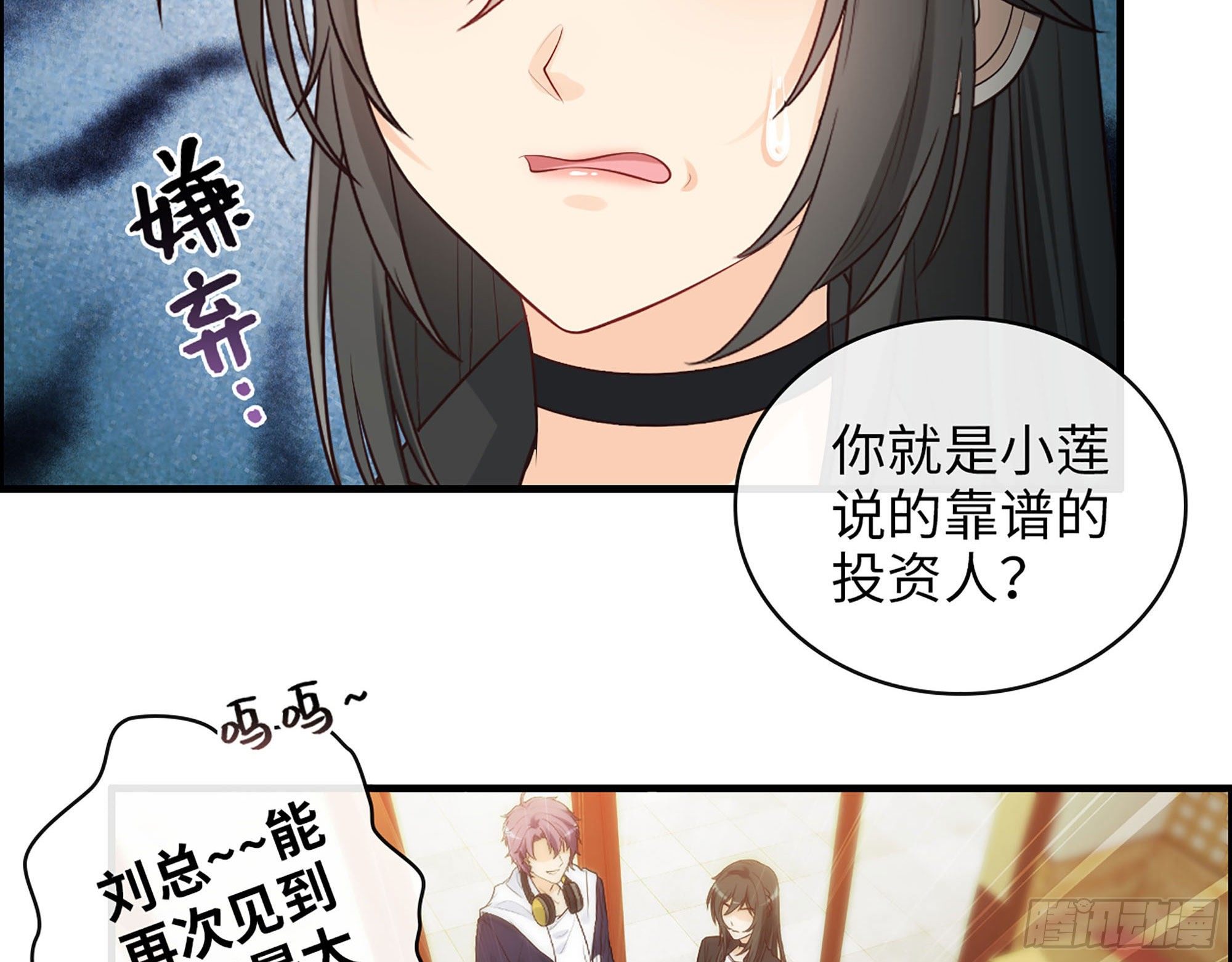 49- 靠谱的投资人？(1/2)-第51话