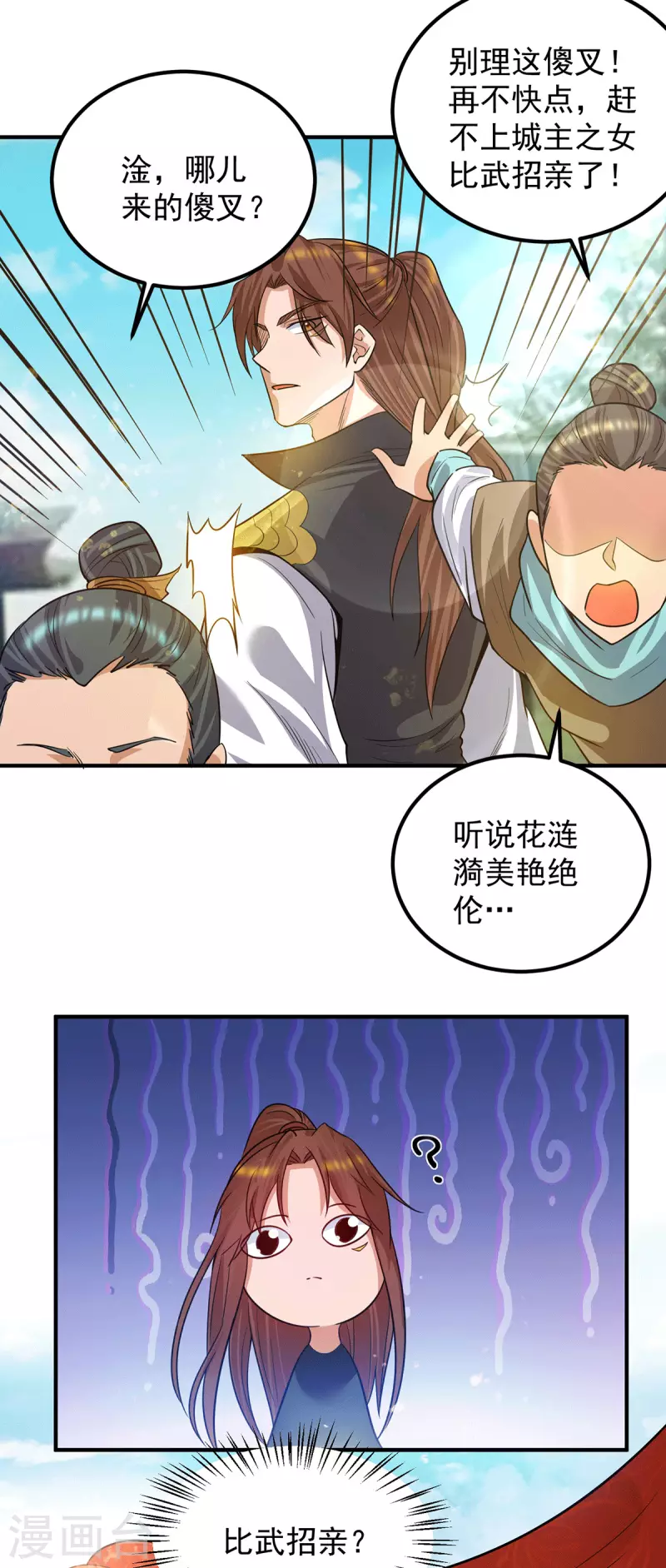 第95话 比武招亲-第101话