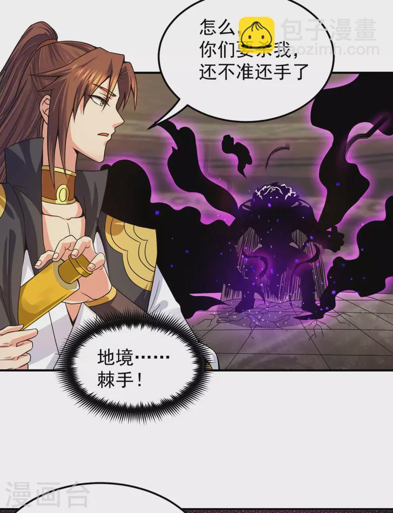 第96话 就这？-第103话