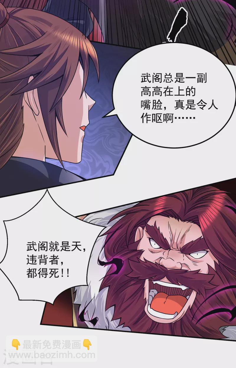 第96话 就这？-第103话