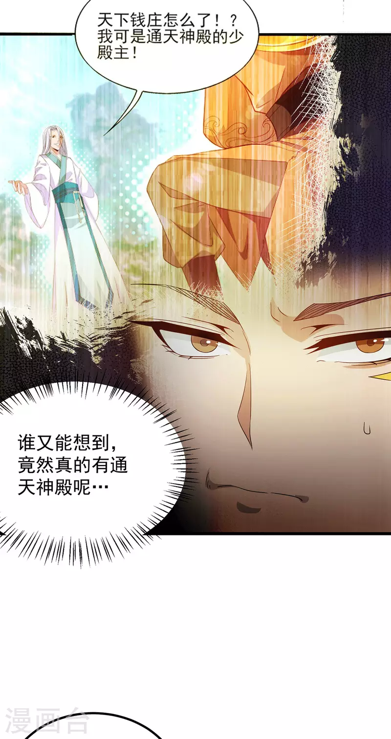 第98话 我这是在帮你-第105话