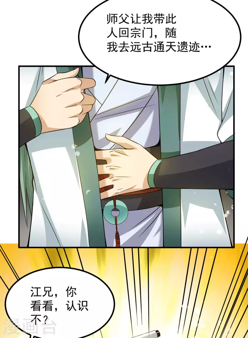 第98话 我这是在帮你-第105话