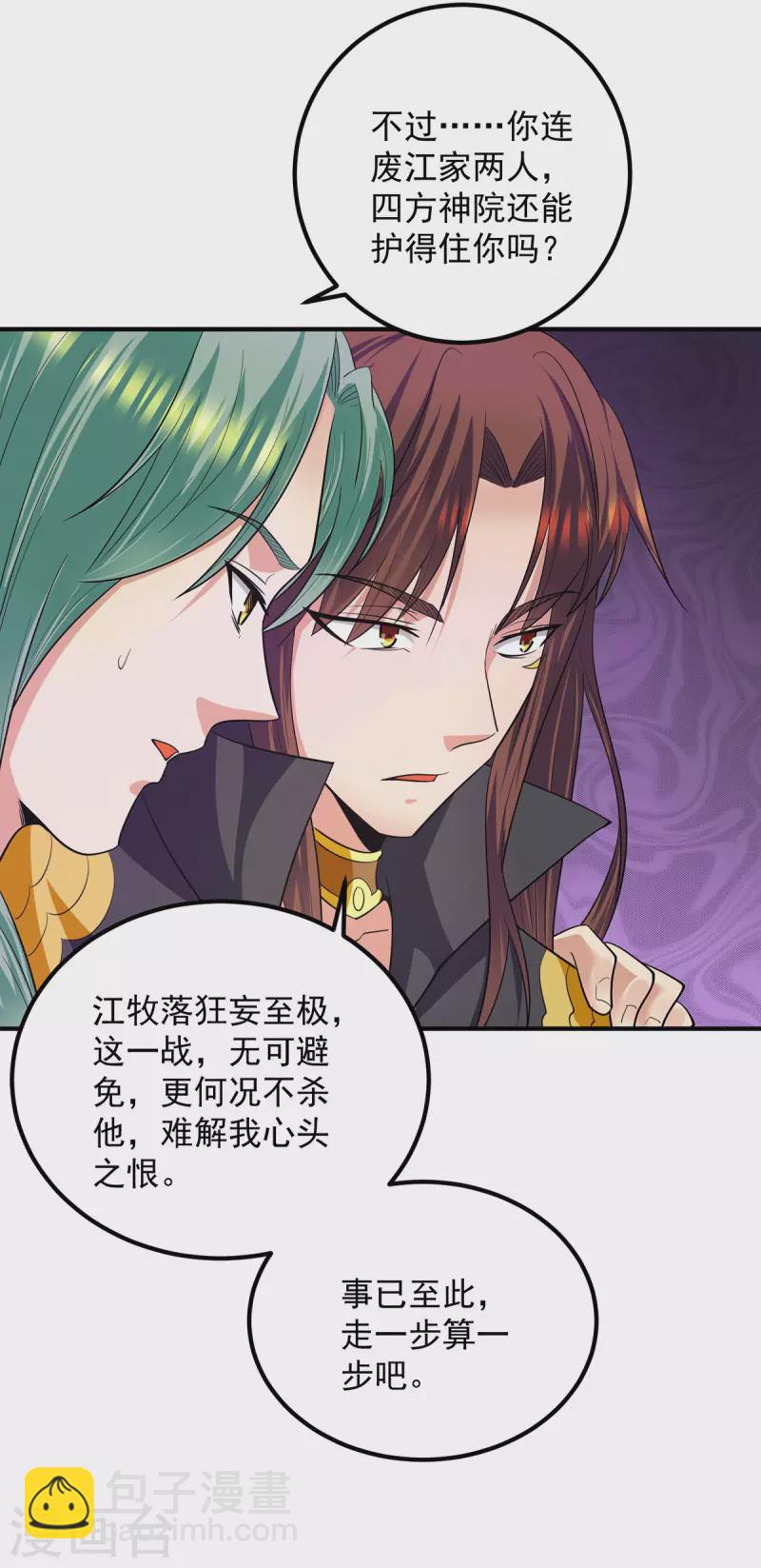第102话 你也配？-第109话
