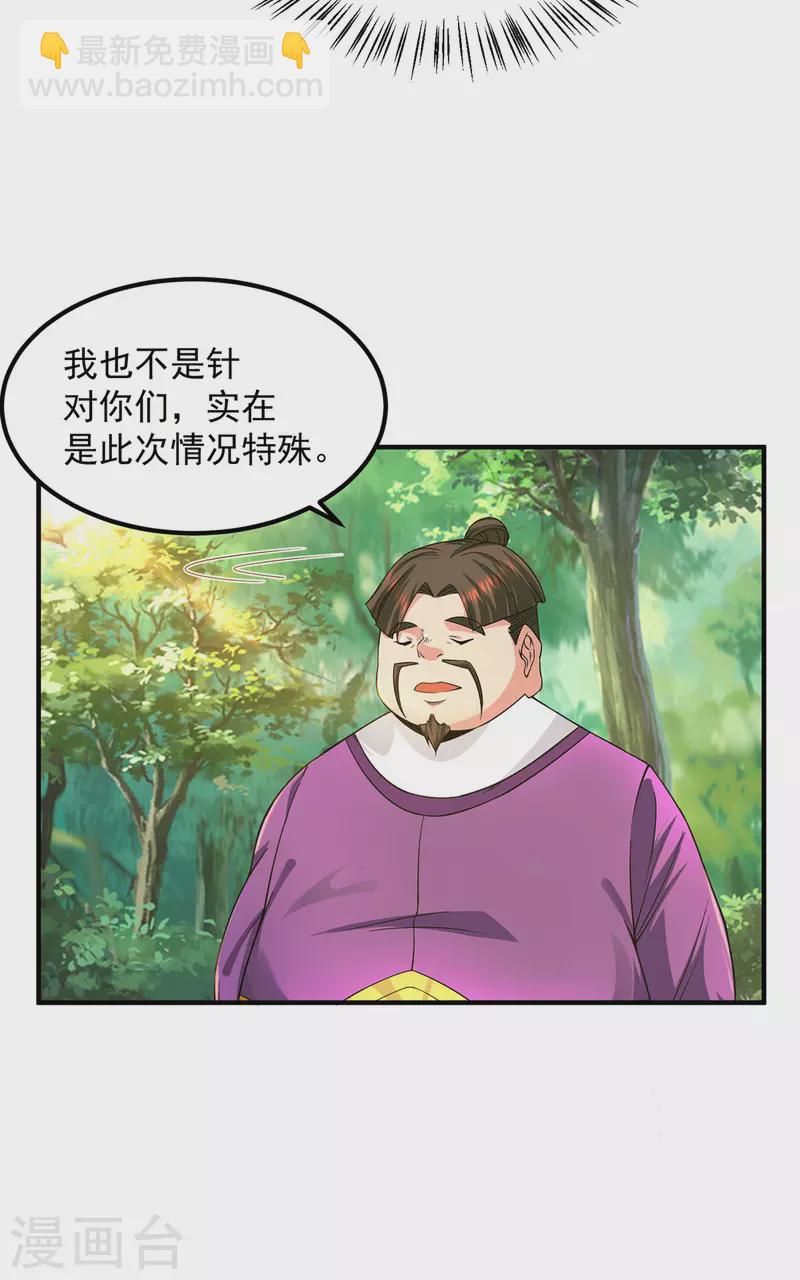 第102话 你也配？-第109话