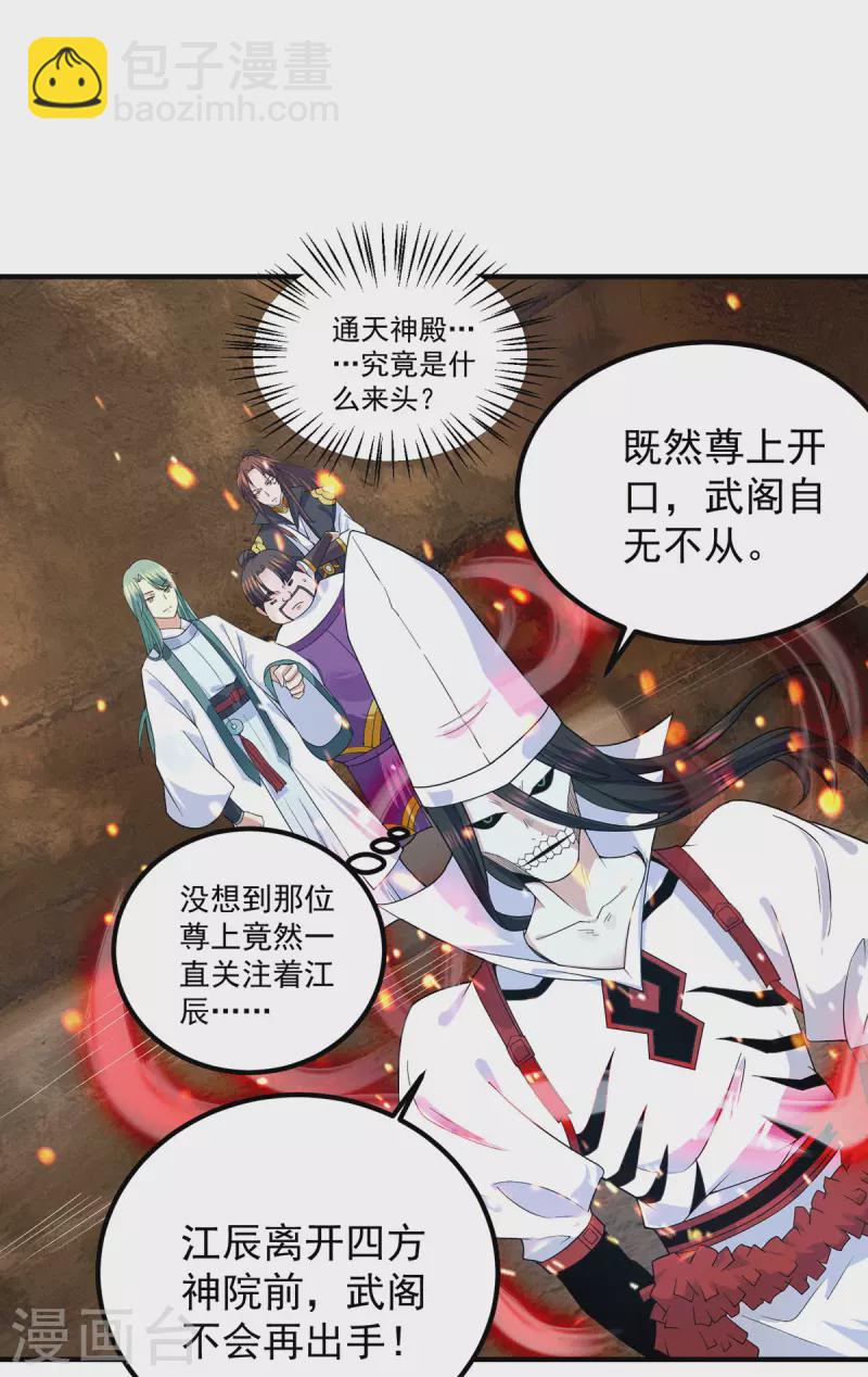 第104话 你的死期快到了-第111话