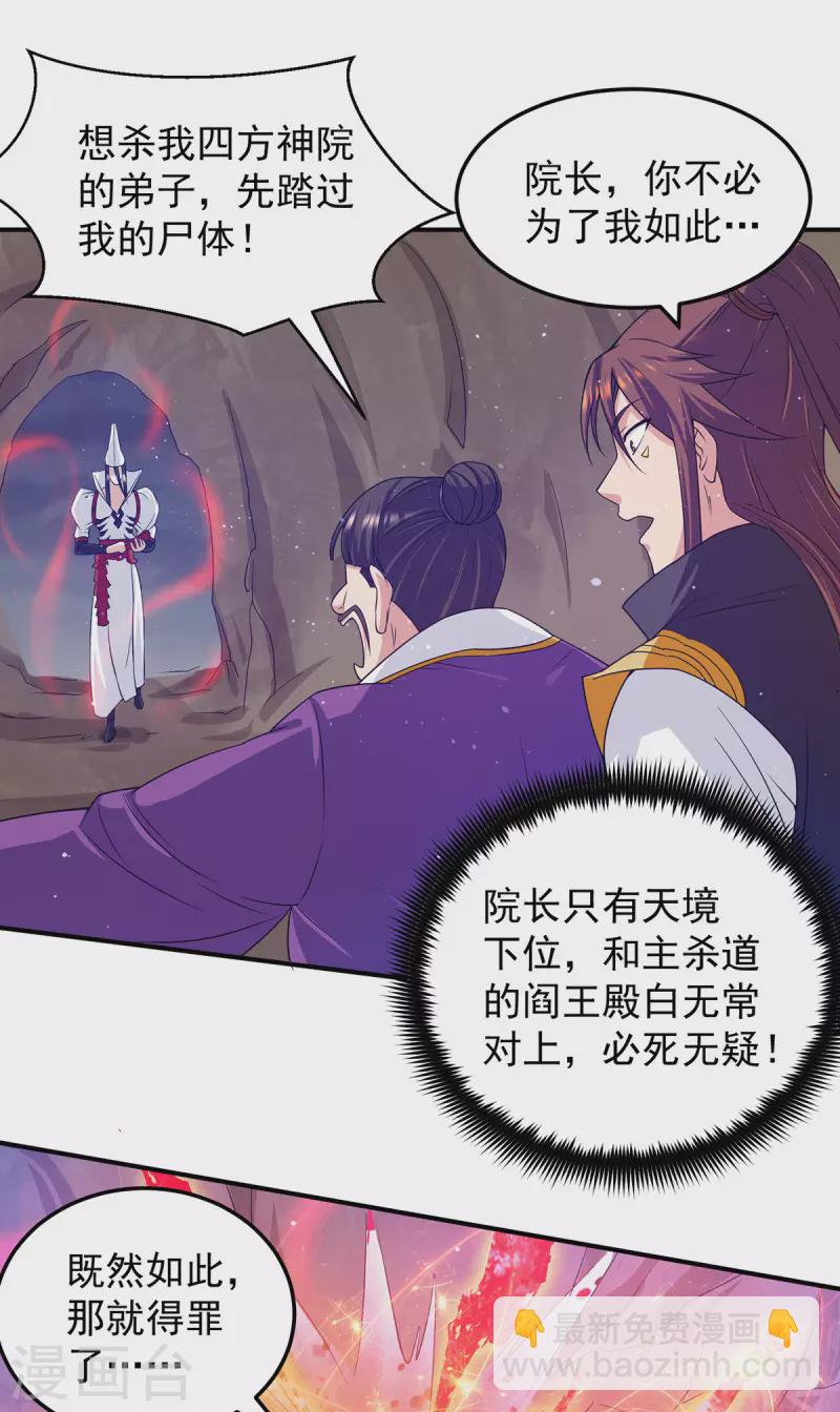 第104话 你的死期快到了-第111话