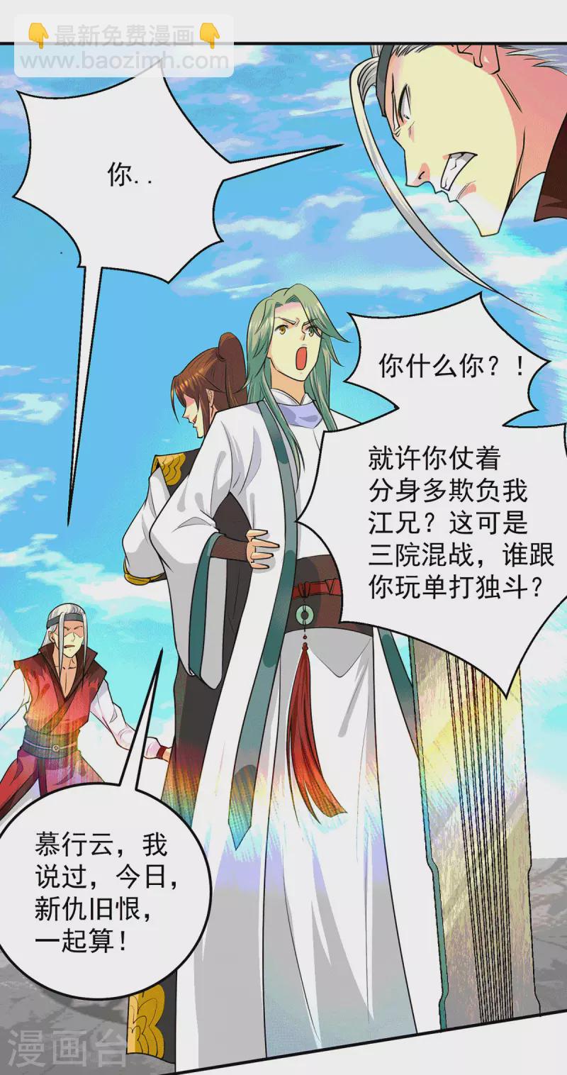 第105话 苦命鸳鸯？-第113话