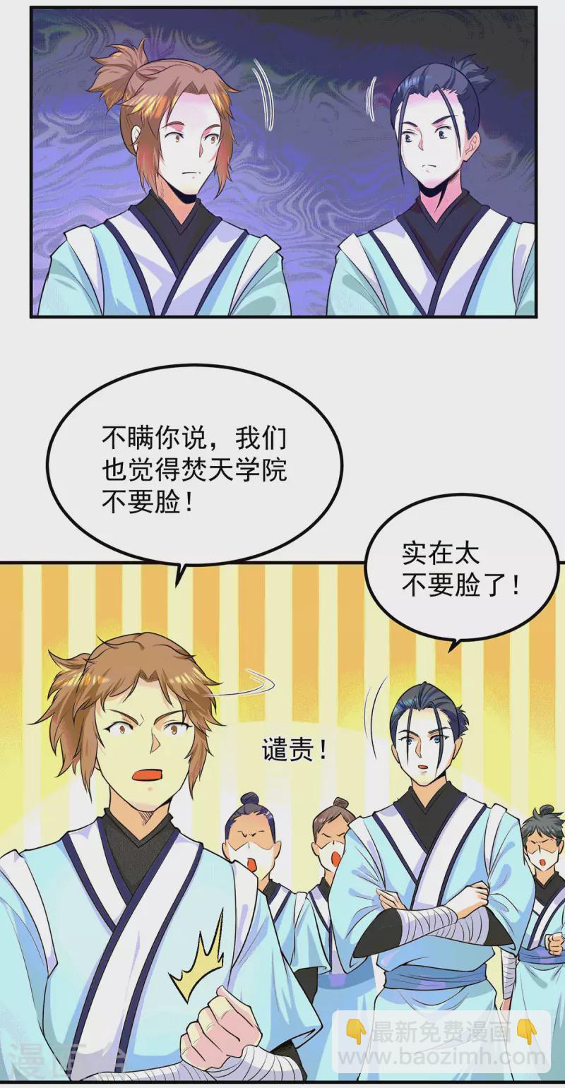 第105话 苦命鸳鸯？-第113话