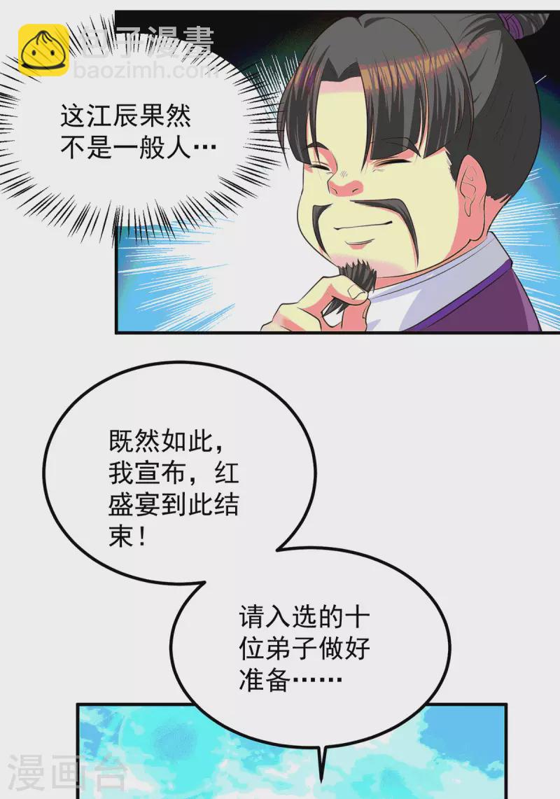 第105话 苦命鸳鸯？-第113话