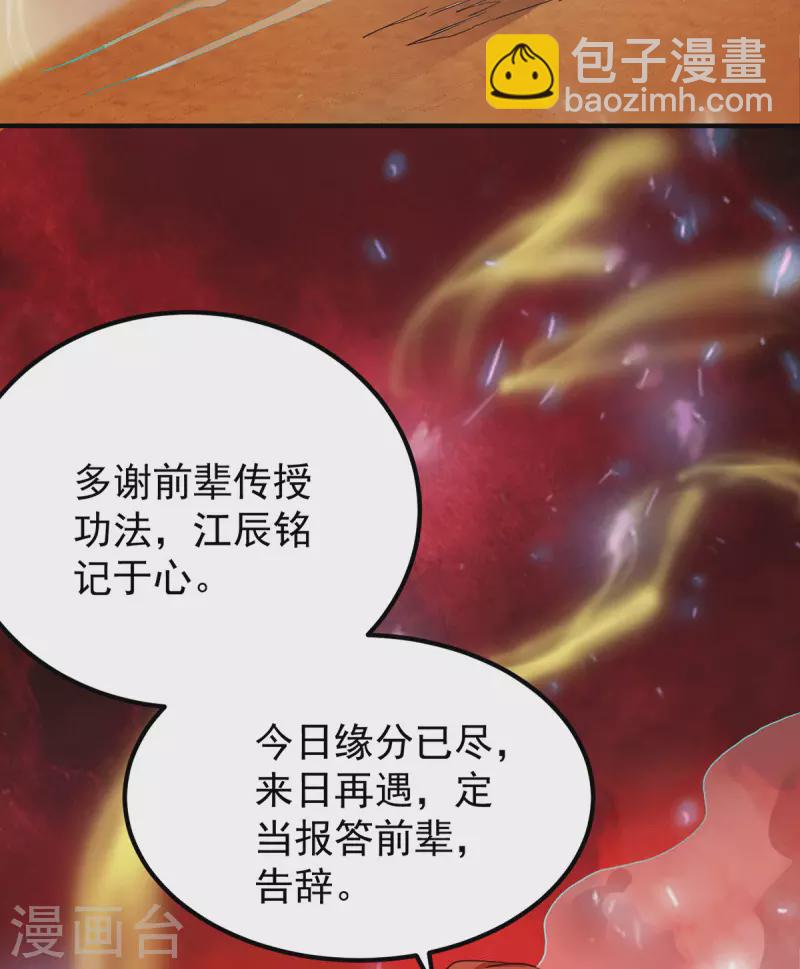 第109话 到底谁是你徒弟？-第117话