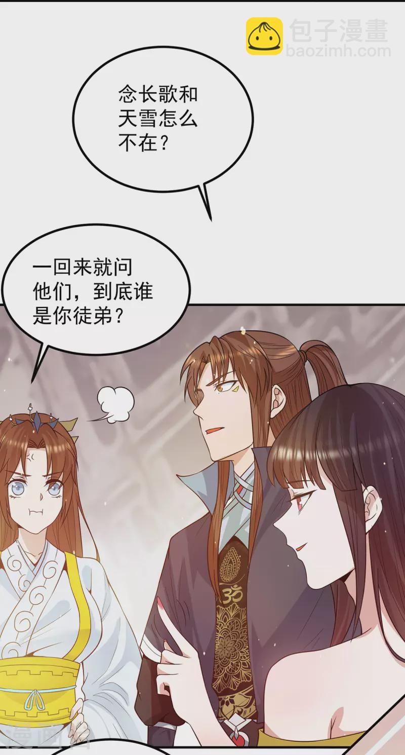 第109话 到底谁是你徒弟？-第117话