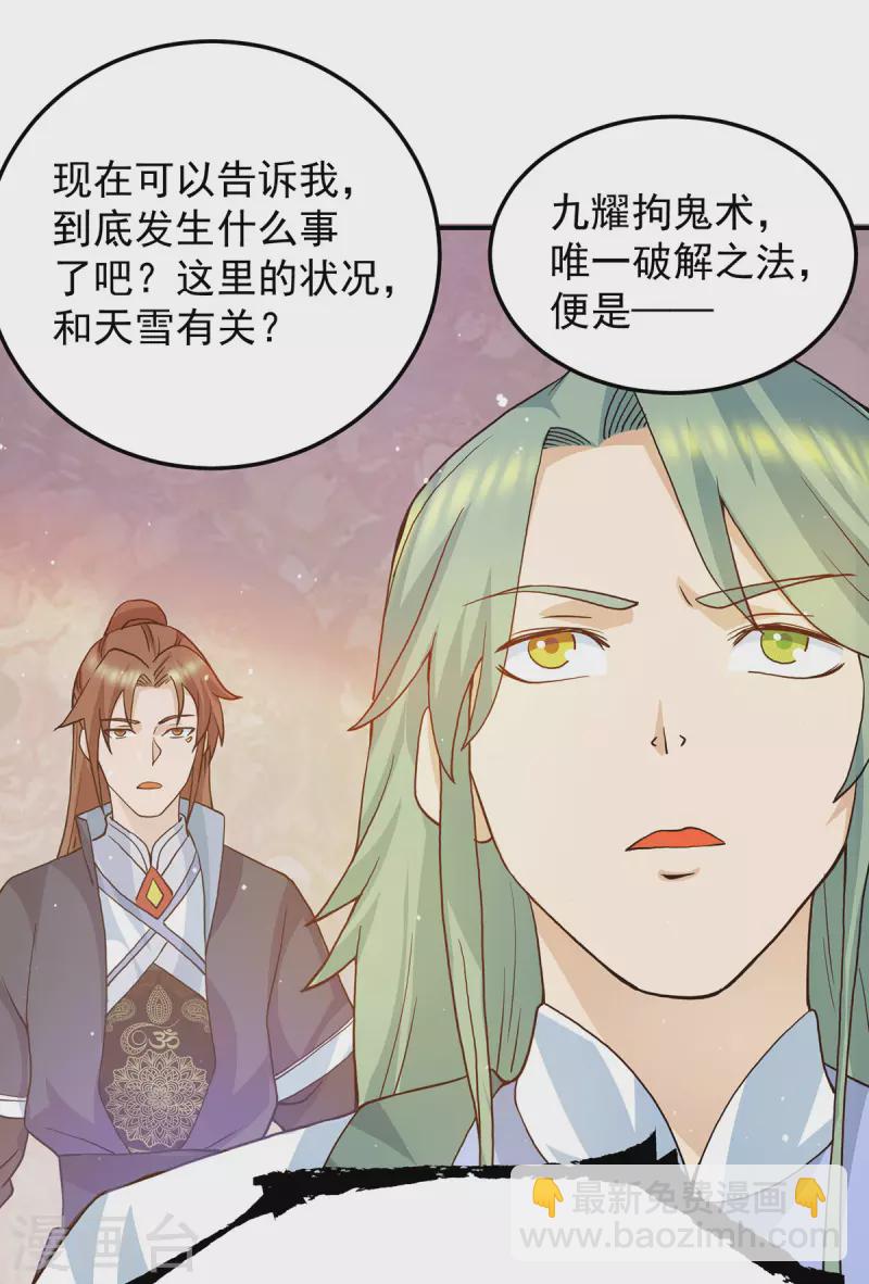 第109话 到底谁是你徒弟？-第117话
