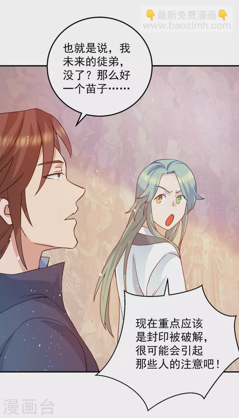 第109话 到底谁是你徒弟？-第117话