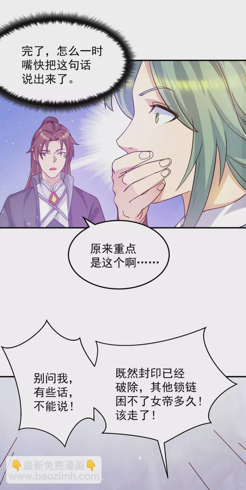 第109话 到底谁是你徒弟？-第117话