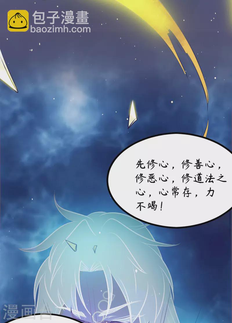 第109话 到底谁是你徒弟？-第117话