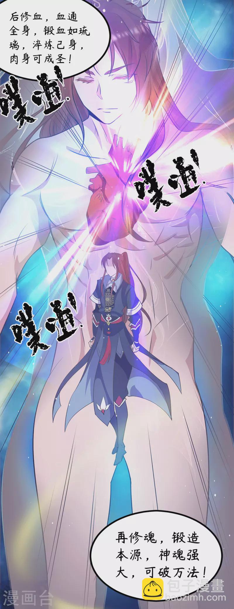 第109话 到底谁是你徒弟？-第117话