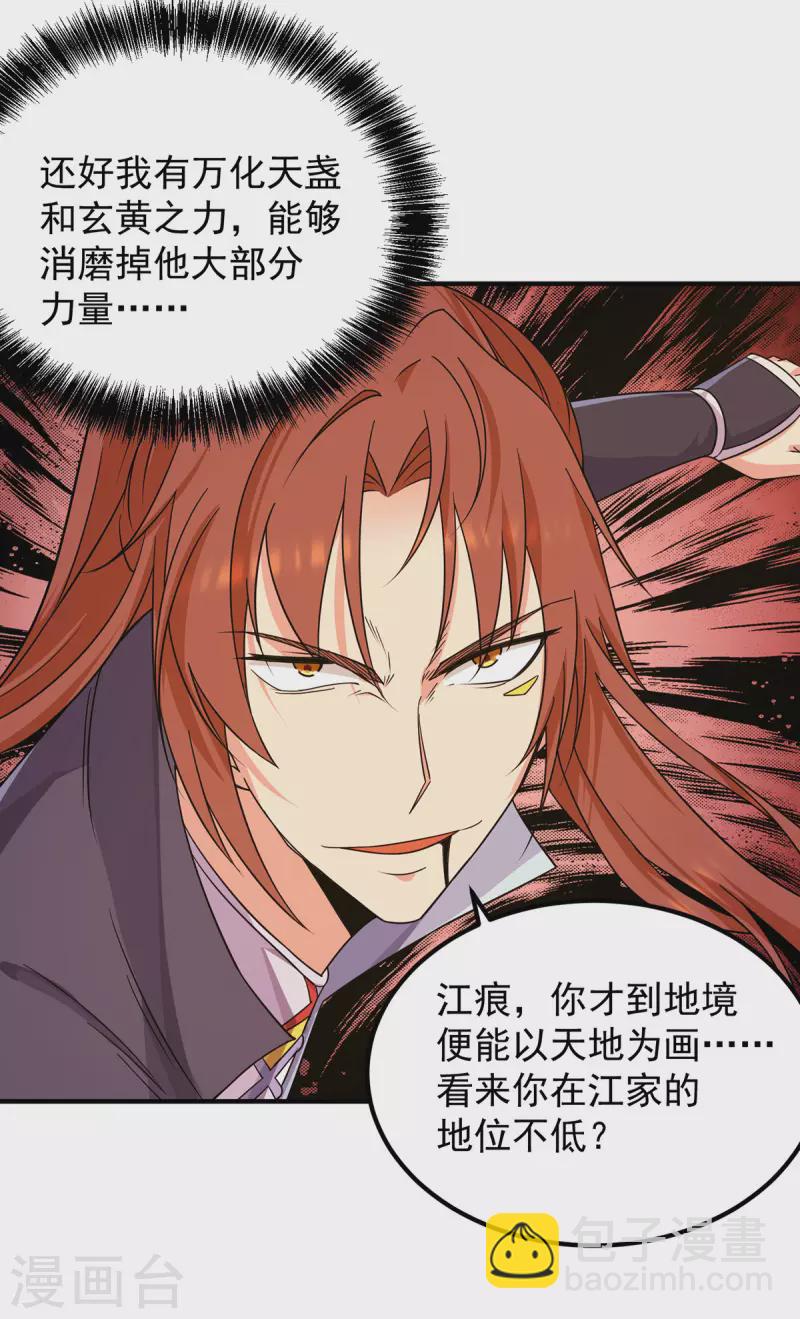 第111话 真正的江家人-第119话