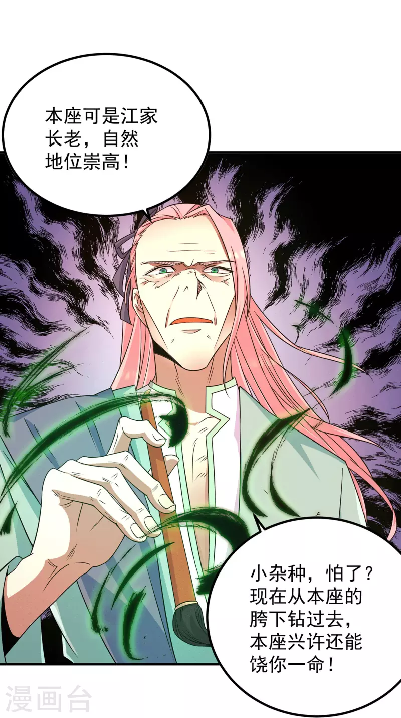 第111话 真正的江家人-第119话