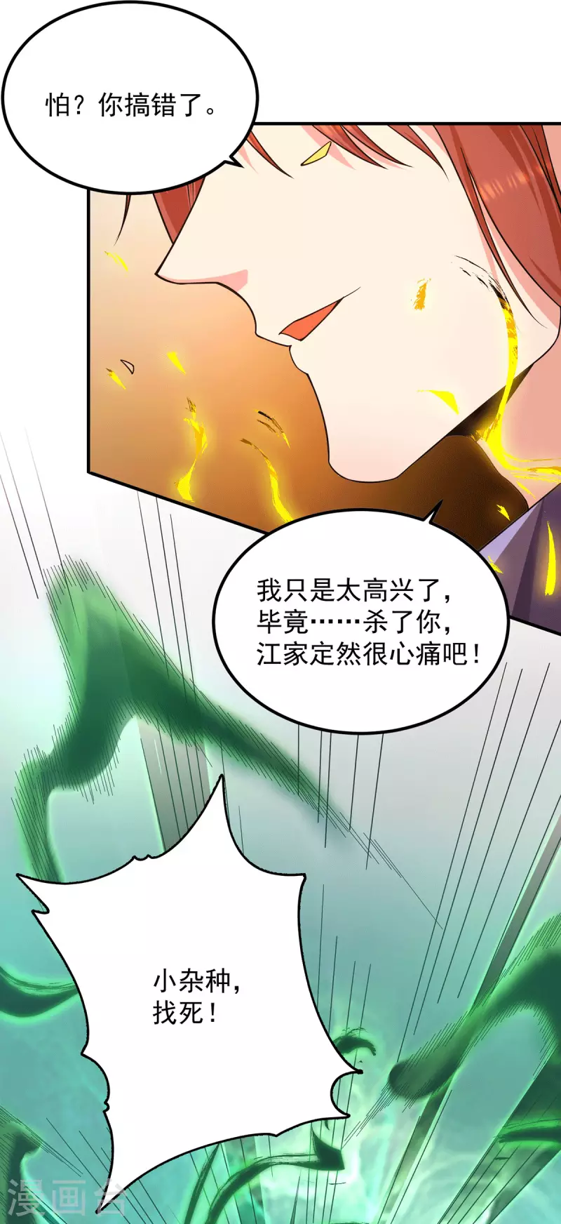 第111话 真正的江家人-第119话