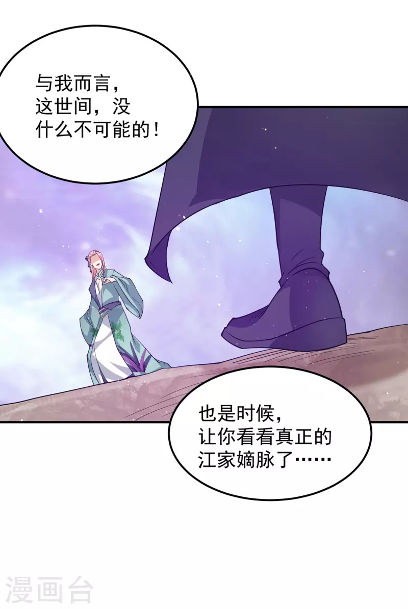 第111话 真正的江家人-第119话