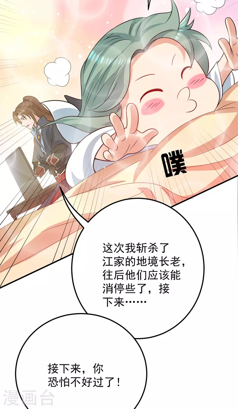 第111话 真正的江家人-第119话