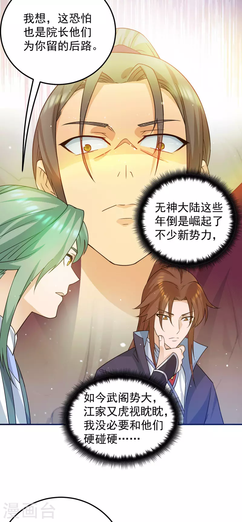 第111话 真正的江家人-第119话