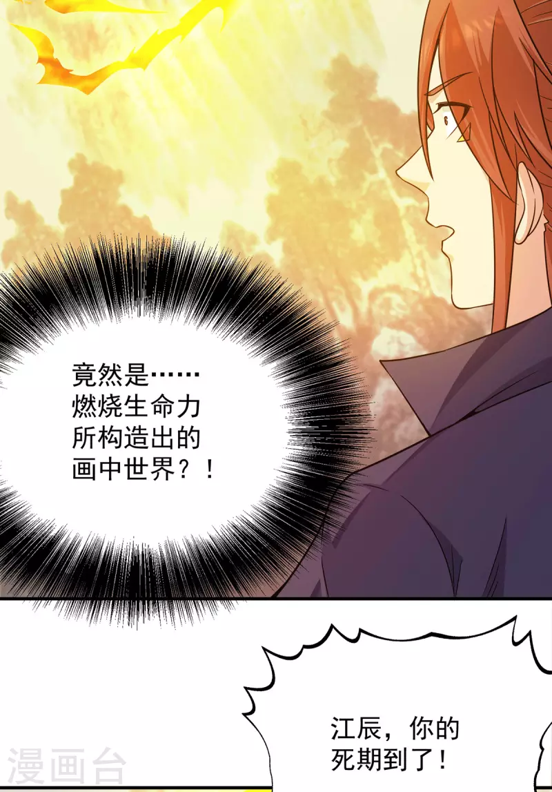 第111话 真正的江家人-第119话
