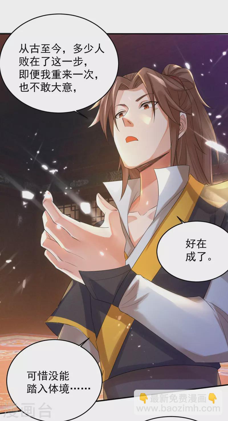 第10话 太古圣体！-第13话