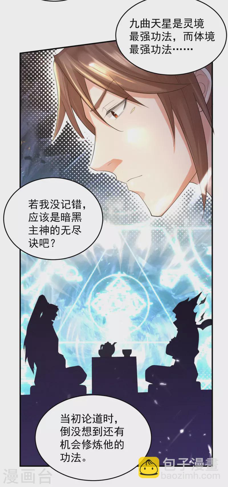 第10话 太古圣体！-第13话